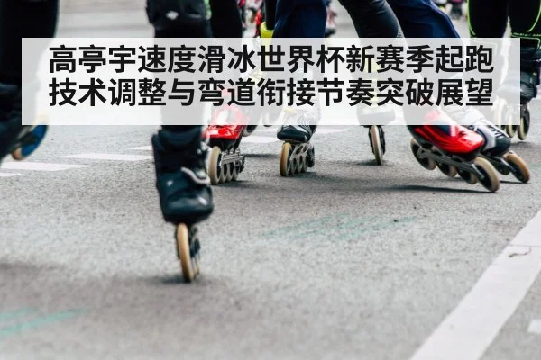 speed skating start